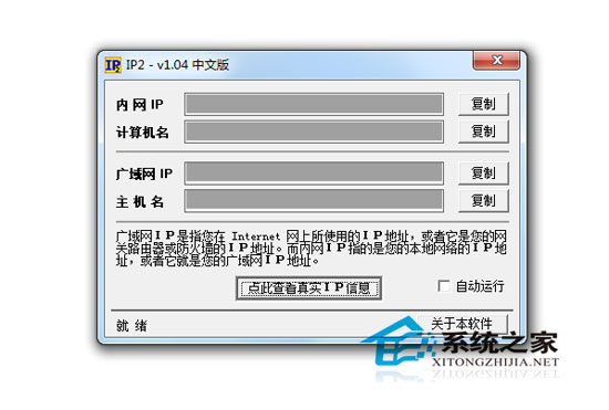 IP2 (IPַ鿴) V1.04 ɫر