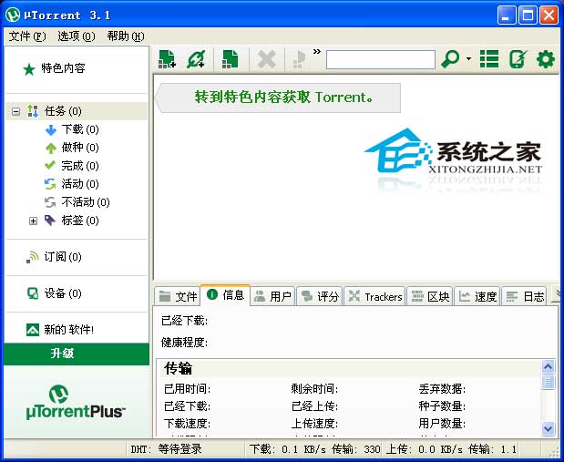 uTorrent(BTͻ) 3.1 Build 26671 Stable ɫЯ