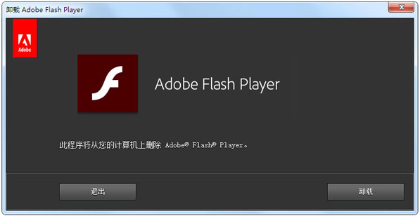 Adobe Flash Player Uninstaller(ж) V22.0.0.209 ɫ