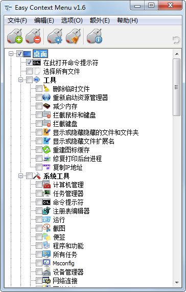 Win7Ҽ˵(Easy Context Menu) V1.6 ɫ