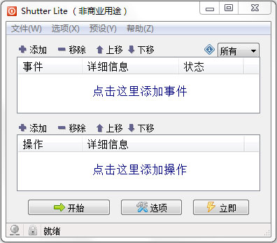  ๦ܶʱƻ(Shutter Pro) V3.6.1 ɫ