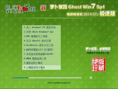 ܲ԰ Ghost W7 SP1 ԳǼװ v2014.07