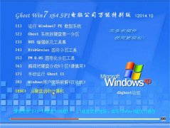 电脑公司Ghost W7 64位 装机万能版 v2014.10