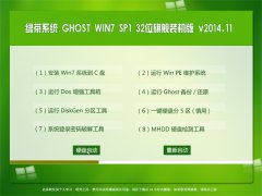 ̲ϵͳ Ghost W7x86 콢װ 2014.11