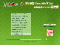 ܲ԰ Ghost W7SP1ԳǼװ 2014.11(32λ)