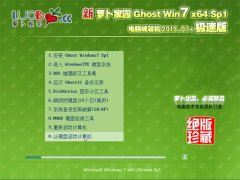 【2015.01】新萝卜家园 Ghost W7 SP1 64位 极速装机版 2015.01