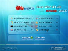 ѻ԰ GHOST W7 SP1 X86 ٷ׼ V2015.07