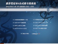 【惠普HP】GHOST W7 SP1 X86 免激活版 V2015.09