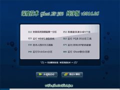 深度技术 GHOST XP SP3 纯净版 V2016.05