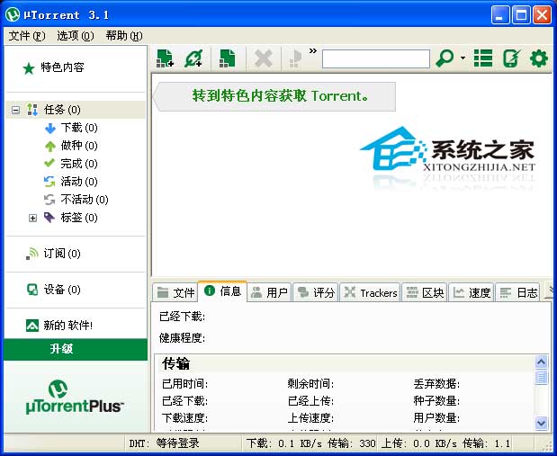 uTorrent(BTͻ) 3.1 Build 26671 Stable ɫЯ 