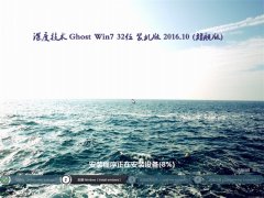 ȼGHOST WIN7 x32λ رװv2016.10(Զ)