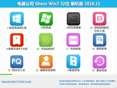 Թ˾GHOST WIN7 X32 װ2016v11(⼤)