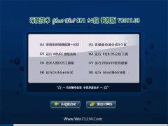 深度技术GHOST WIN7 x64专业稳定版v2017.03月(完美激活)