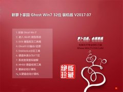 ܲ԰GHOST WIN7 x32 Գװv201707(⼤)