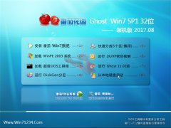 ѻ԰GHOST WIN7 x32 ȫװV201708(ü)