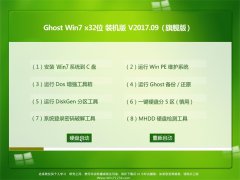 ϵͳGHOST WIN7 x32 伫ٰv201709()