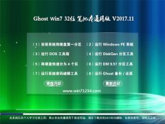 GHOST WIN7 (X32) ʼǱͨð2017.11()