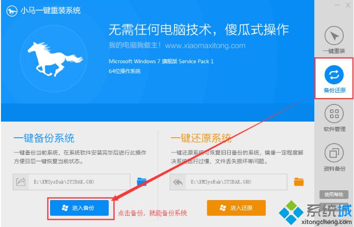 小马系统重装大师怎么样|小马重装系统安全吗