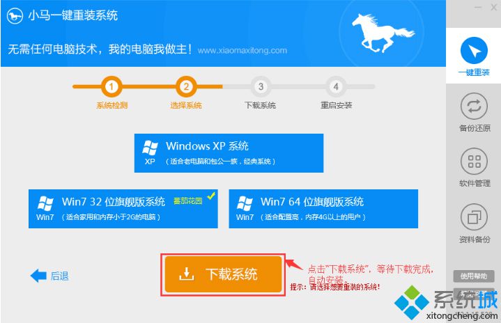 小马系统重装大师怎么样|小马重装系统安全吗