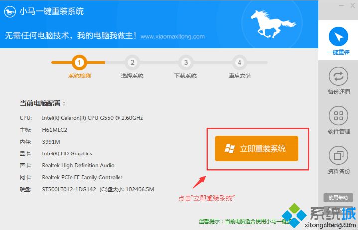 小马系统重装大师怎么样|小马重装系统安全吗