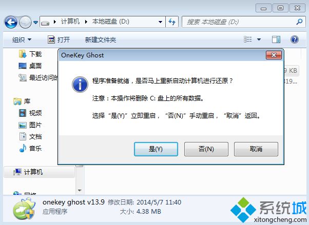 gho镜像安装器下载|gho镜像安装器使用教程