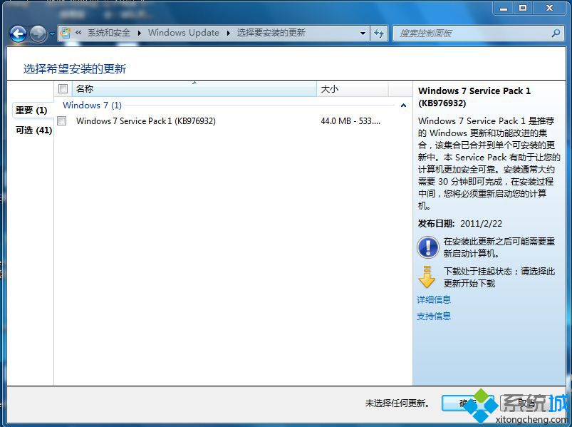 win7专业版升级sp1步骤是什么|win7专业版升级sp1补丁教程