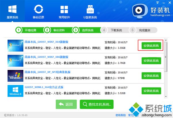 在线装系统win7怎么装|在线装系统win7 64图文步骤