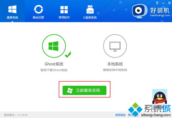 在线装系统win7怎么装|在线装系统win7 64图文步骤