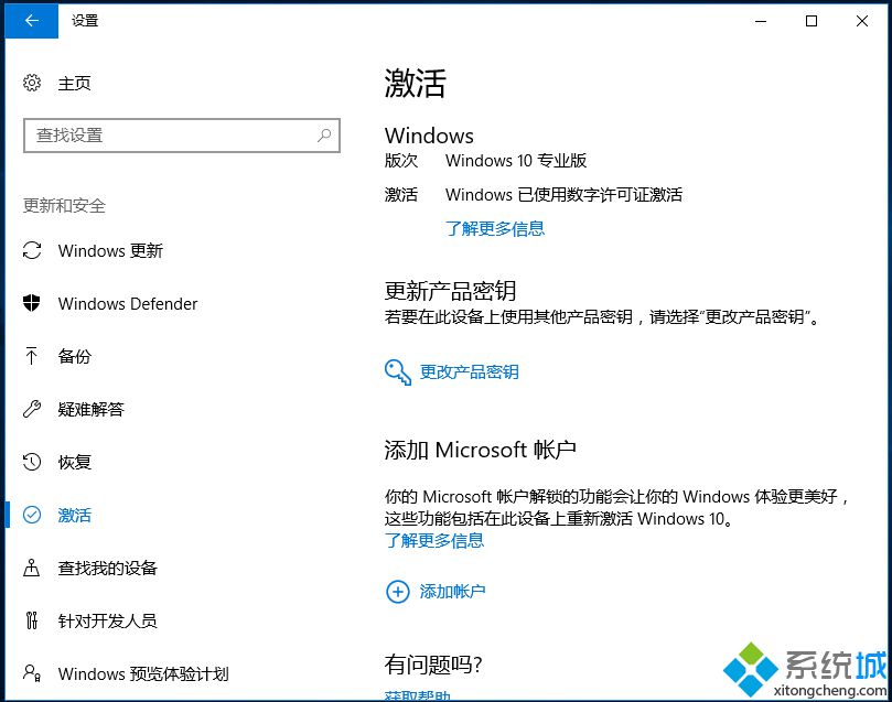 win7已激活升级win10后能获得数字许可证吗 还需要自己激活吗