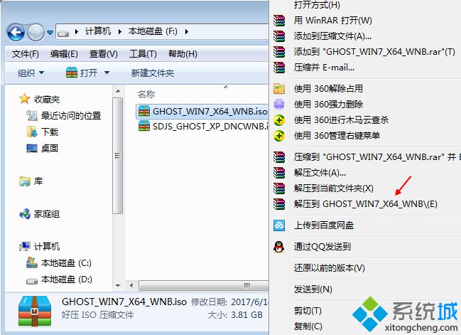 win7直接解压安装方法 图1