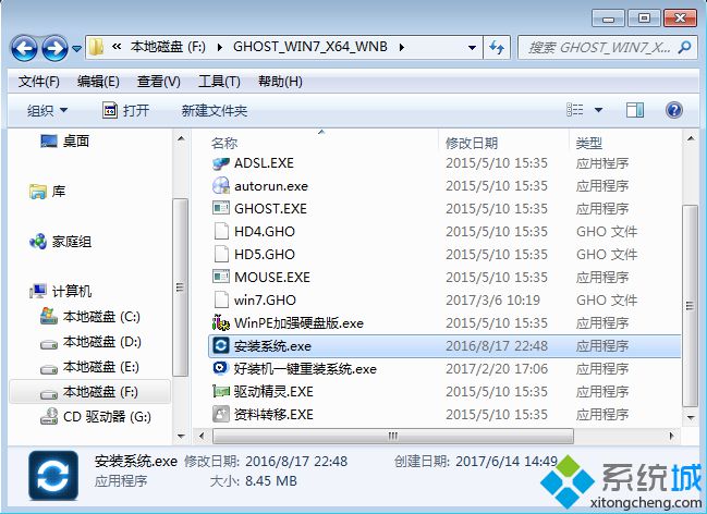 win7直接解压安装方法 图3