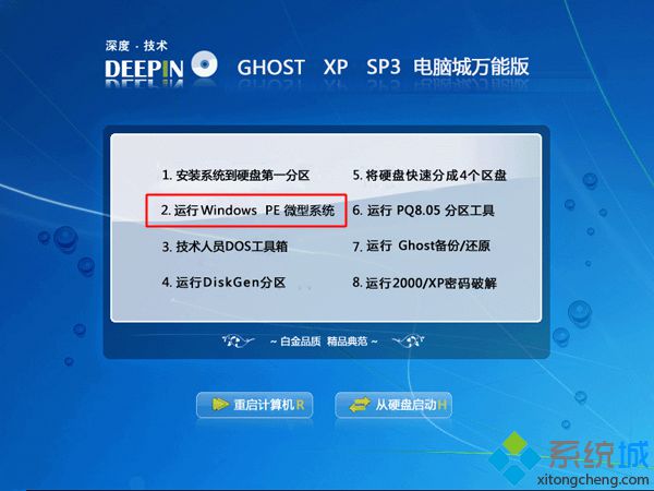 光盘重装xp系统步骤 图2