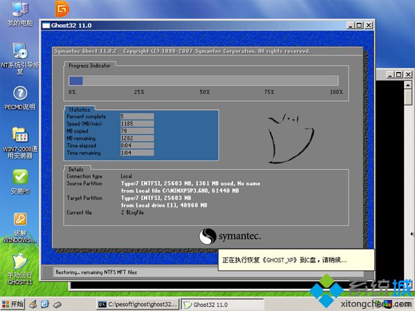 光盘重装xp系统步骤 图6