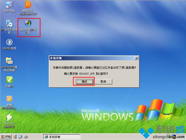 光盘重装xp系统步骤 图5