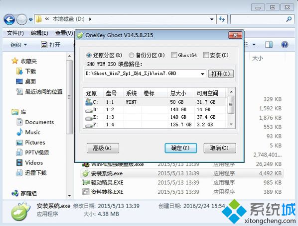 不用U盘和光盘装win7系统步骤 图3