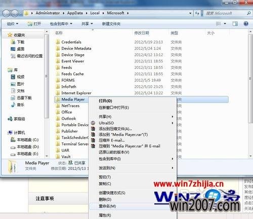 Win7笔记本系统下载重置Windows Media Player媒体库的方法
