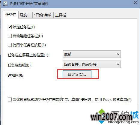 点击通知区域的“自定义”