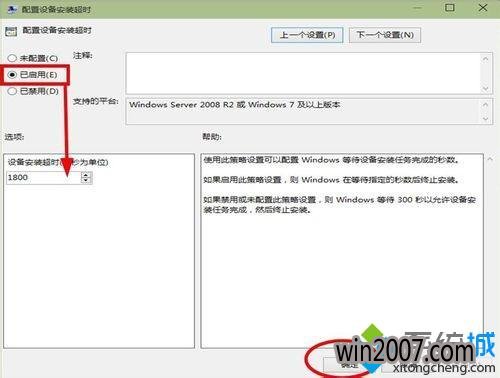 勾选上“已启用”