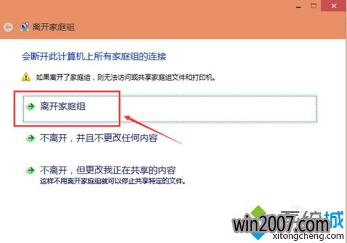 关闭家庭组步骤3