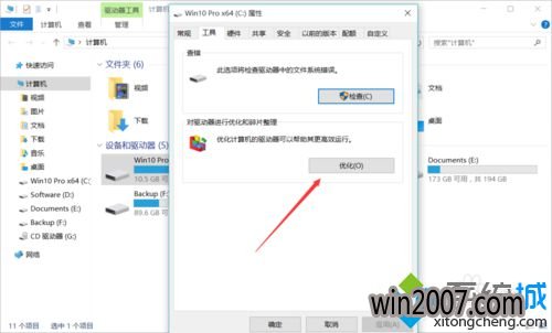 关闭磁盘碎片整理计划步骤2