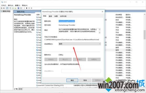 关闭家庭组步骤7