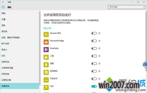 关闭后台自运行应用步骤3