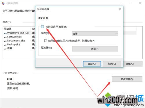 关闭磁盘碎片整理计划步骤3