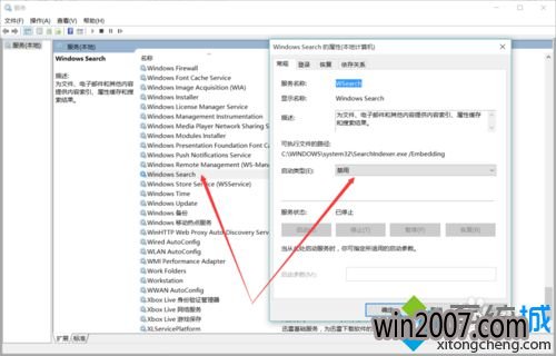 找到Windows Search服务，双击选择禁用