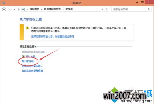 关闭家庭组步骤2