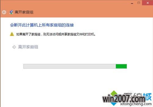 关闭家庭组步骤4