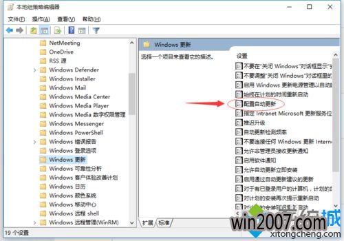 windows10关闭和选择自动更新的步骤5