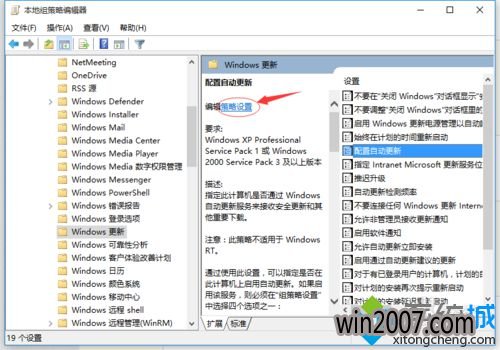 windows10关闭和选择自动更新的步骤6