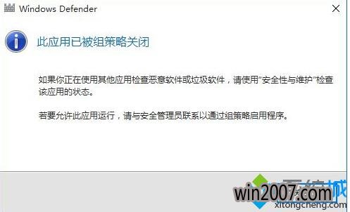 windows10禁用defender步骤4