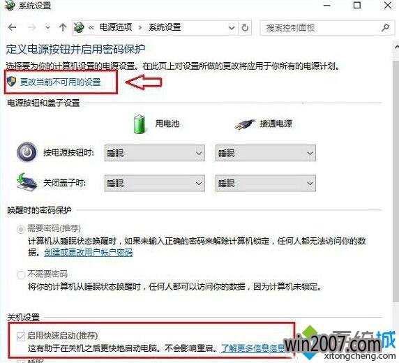 Win10得得系统下载快速启动为灰色不可选的解决步骤1
